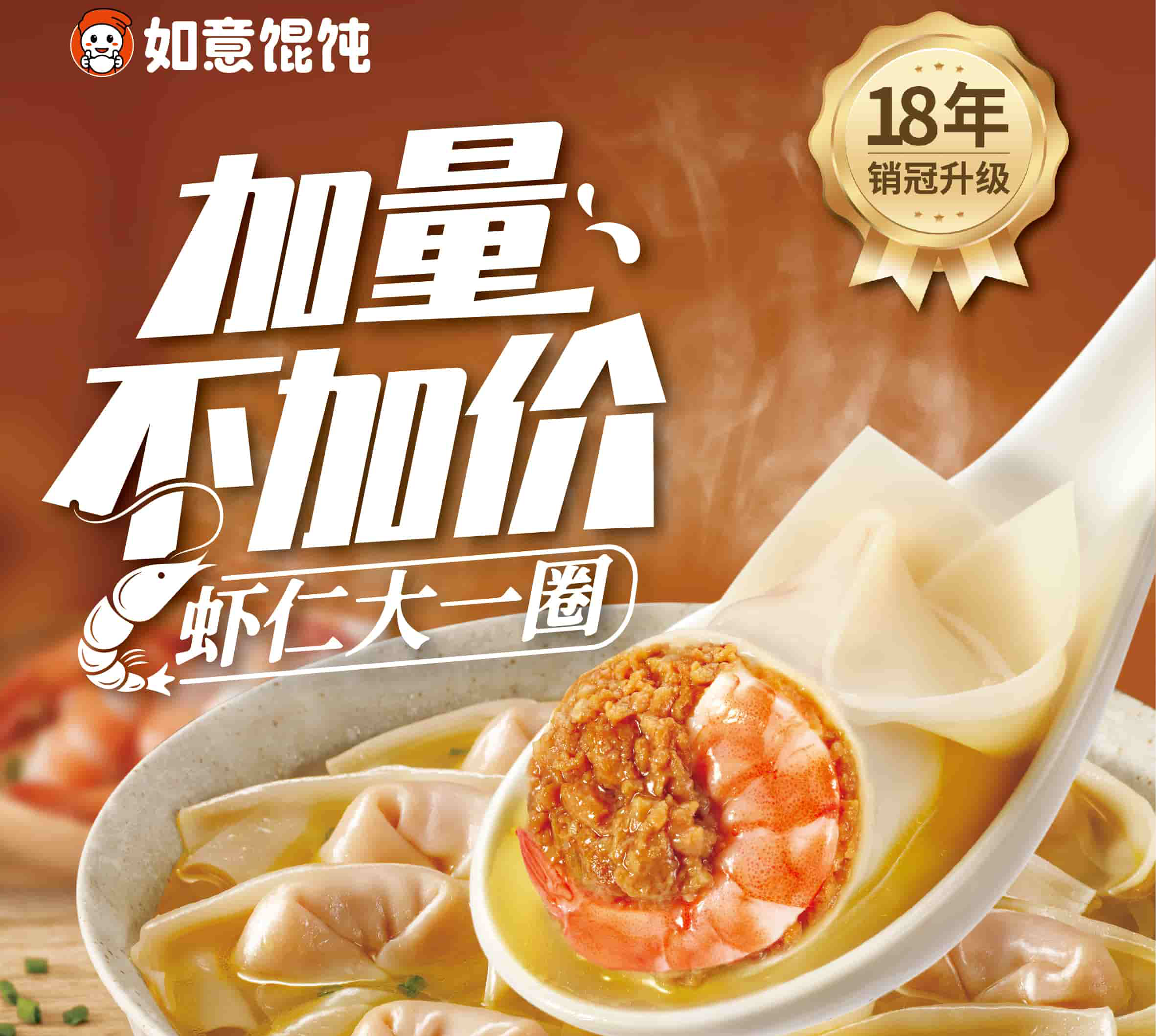 吃如意?餛飩更香了！